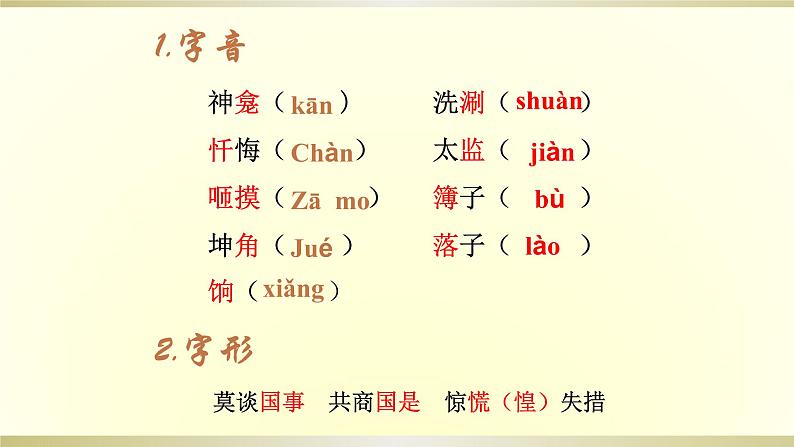 人教部编版高中语文选择性必修下册8.茶馆   课件第5页