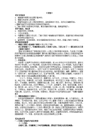 高中语文人教统编版选择性必修 下册第二单元8 茶馆（节选）教案及反思