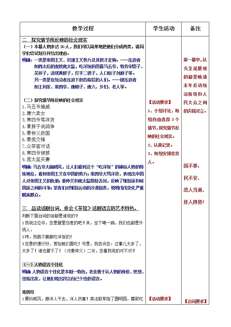 人教部编版高中语文选择性必修下册8.茶馆  教案第2页