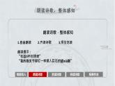 2-3《峨日朵雪峰之侧》课件17张2021-2022学年统编版高中语文必修上册