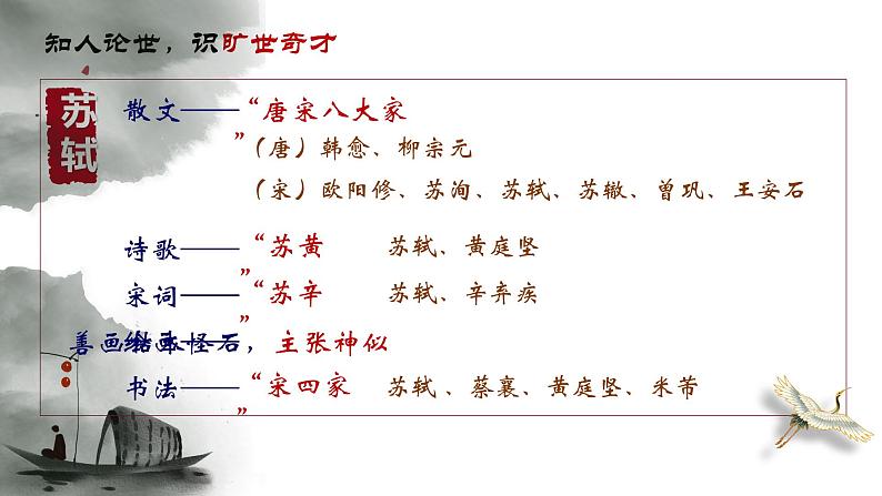 9.1《念奴娇·赤壁怀古》课件21张2021-2022学年统编版高中语文必修上册第5页