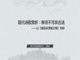 2.3《峨日朵雪峰之侧》说课课件18张2021-2022学年统编版高中语文必修上册