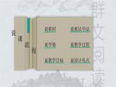 2.3《峨日朵雪峰之侧》说课课件18张2021-2022学年统编版高中语文必修上册