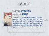 2.3《峨日朵雪峰之侧》说课课件18张2021-2022学年统编版高中语文必修上册