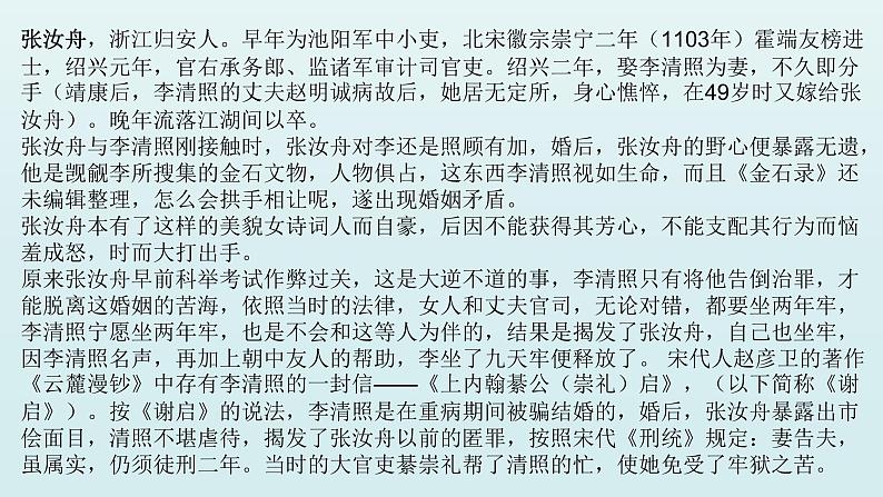 9.3《声声慢（寻寻觅觅）》课件20张2021-2022学年统编版高中语文必修上册03