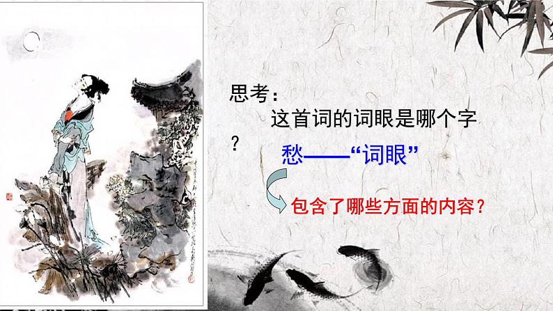 9.3《声声慢（寻寻觅觅）》课件20张2021-2022学年统编版高中语文必修上册05