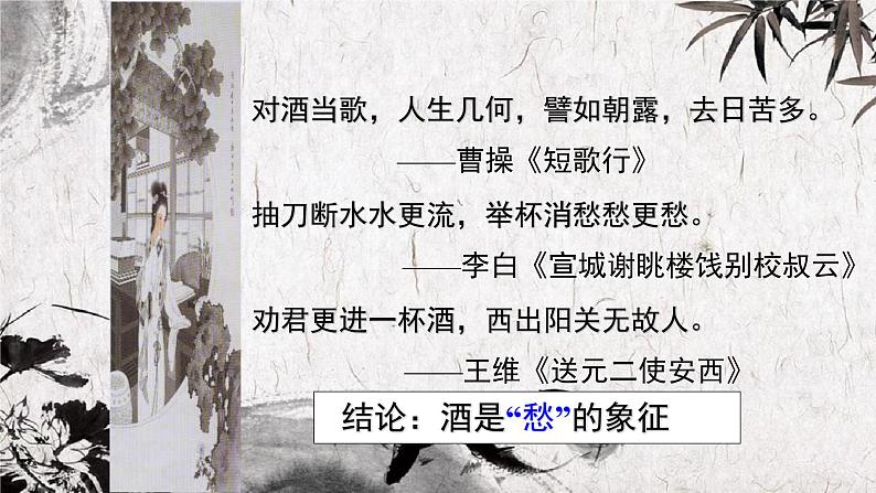 9.3《声声慢（寻寻觅觅）》课件20张2021-2022学年统编版高中语文必修上册08