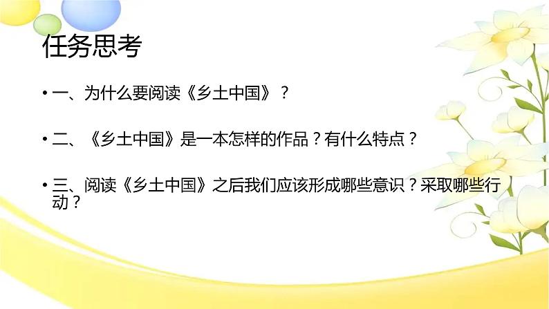 《乡土中国》课件20张2021-2022学年统编版高中语文必修上册第2页