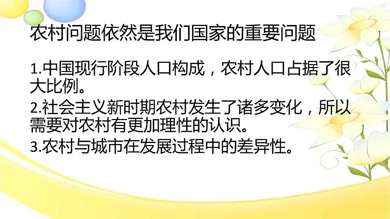 《乡土中国》课件20张2021-2022学年统编版高中语文必修上册第5页