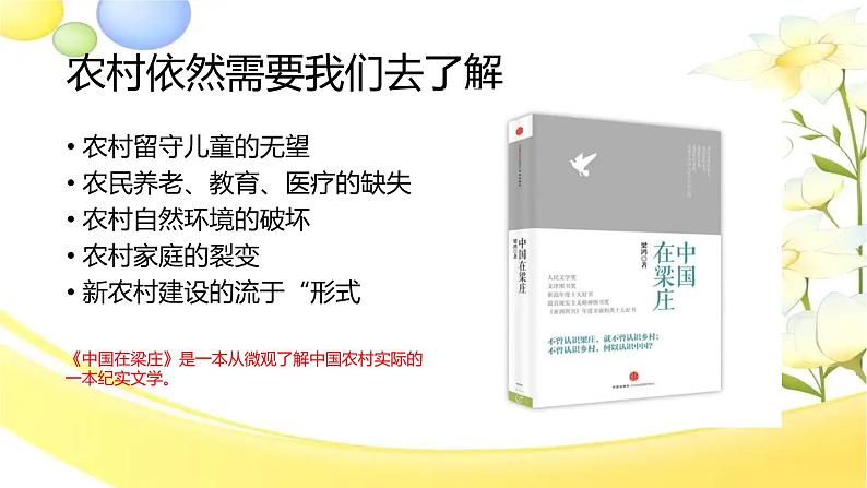 《乡土中国》课件20张2021-2022学年统编版高中语文必修上册第6页