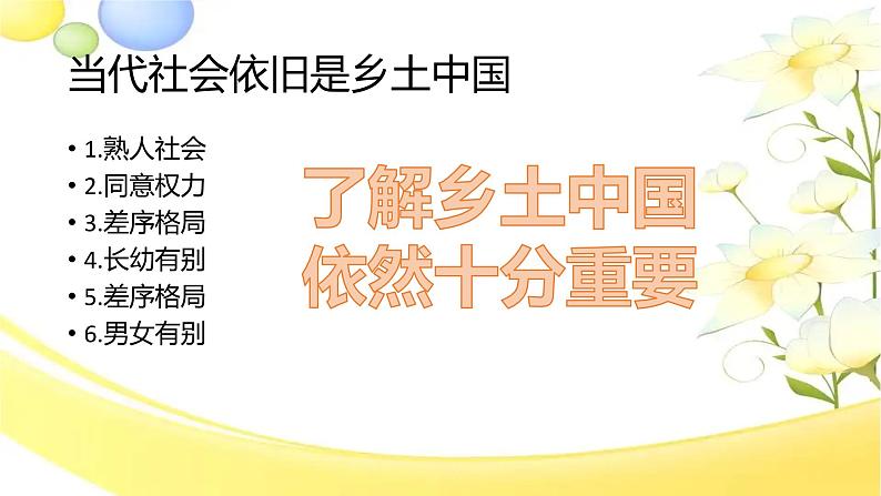 《乡土中国》课件20张2021-2022学年统编版高中语文必修上册第7页