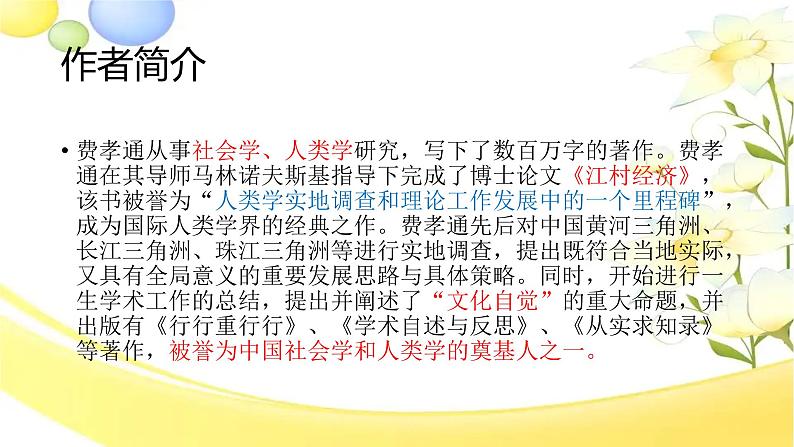 《乡土中国》课件20张2021-2022学年统编版高中语文必修上册第8页