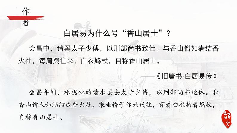 8.3《琵琶行并序》课件23张2021-2022学年统编版高中语文必修上册06