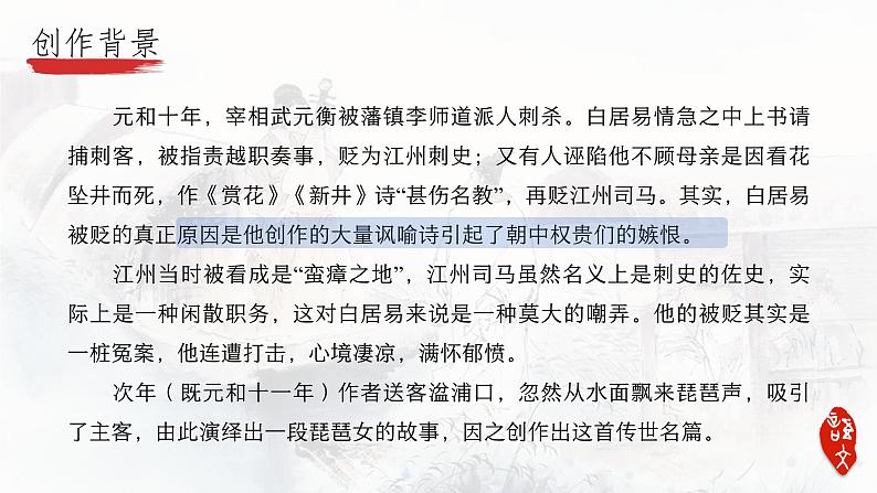 8.3《琵琶行并序》课件23张2021-2022学年统编版高中语文必修上册08