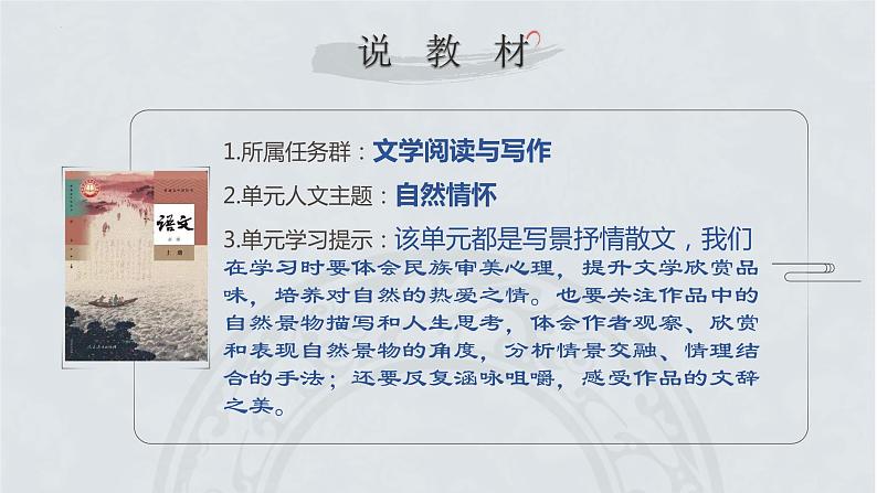 14.1《故都的秋》群文阅读教学实践说课课件22张2021-2022学年高中语文统编版必修上册03