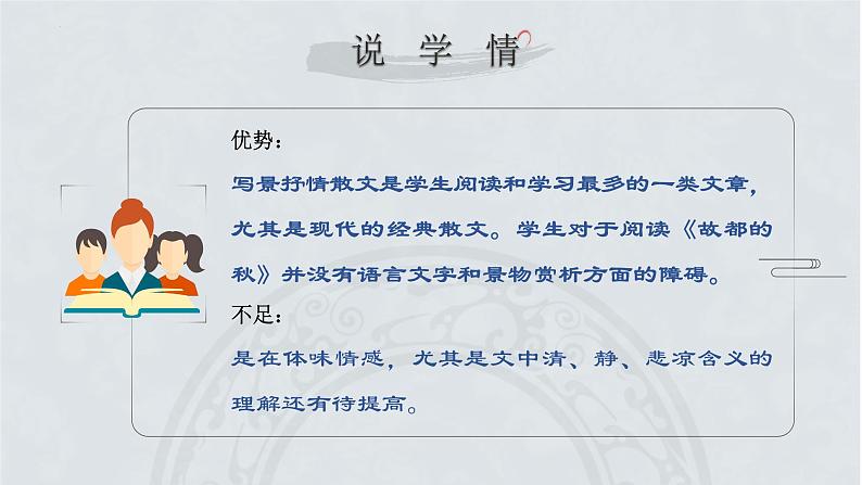 14.1《故都的秋》群文阅读教学实践说课课件22张2021-2022学年高中语文统编版必修上册04