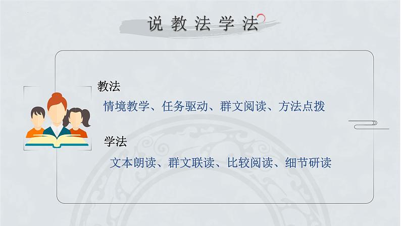 14.1《故都的秋》群文阅读教学实践说课课件22张2021-2022学年高中语文统编版必修上册06