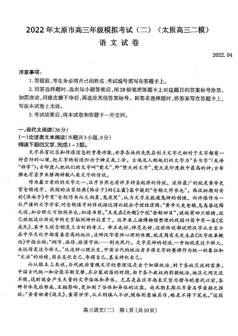 2022年太原市高三年级模拟考试（二）语文试题含答案（太原高三二模）01