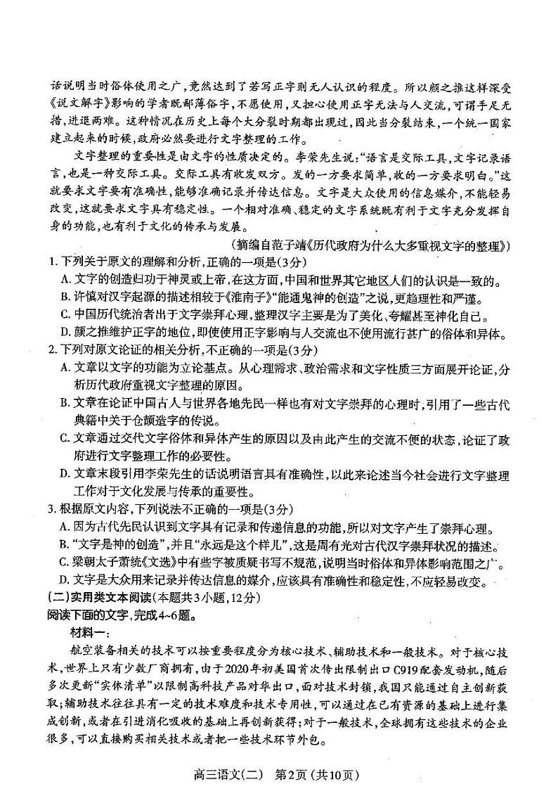 2022年太原市高三年级模拟考试（二）语文试题含答案（太原高三二模）02