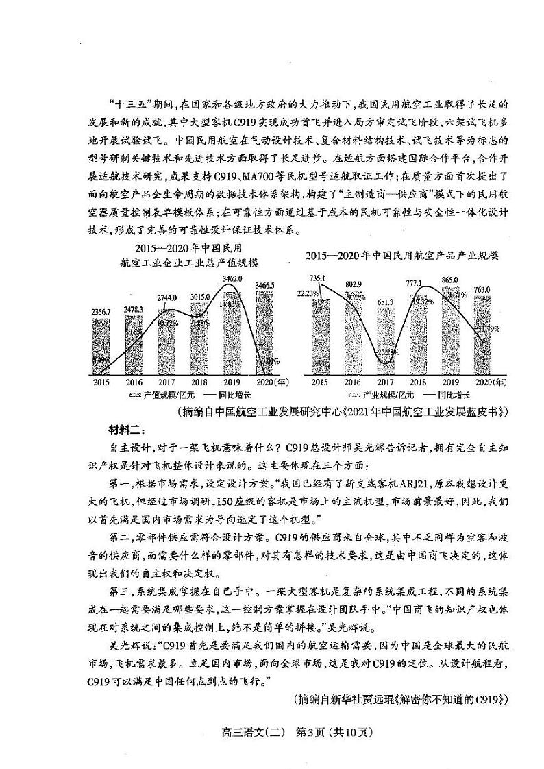 2022年太原市高三年级模拟考试（二）语文试题含答案（太原高三二模）03