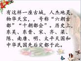 《桂枝香·金陵怀古》课件20张2021-2022学年高一语文统编版必修下册