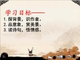 《桂枝香·金陵怀古》课件20张2021-2022学年高一语文统编版必修下册