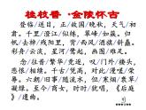 《桂枝香·金陵怀古》课件20张2021-2022学年高一语文统编版必修下册