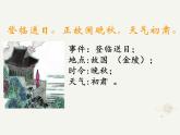 《桂枝香·金陵怀古》课件20张2021-2022学年高一语文统编版必修下册