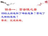 《桂枝香·金陵怀古》课件20张2021-2022学年高一语文统编版必修下册