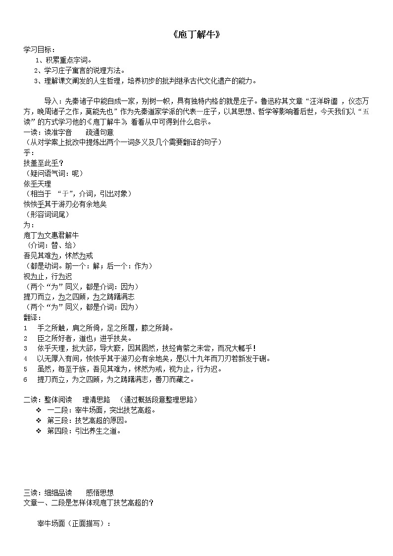 1.3《庖丁解牛》教学设计2021-2022学年统编版高中语文必修下册01