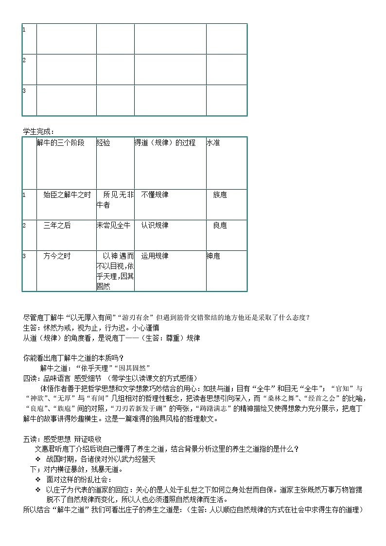 1.3《庖丁解牛》教学设计2021-2022学年统编版高中语文必修下册03