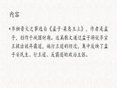 1.2《齐桓晋文之事》课件21张2021-2022学年统编版高中语文必修下册