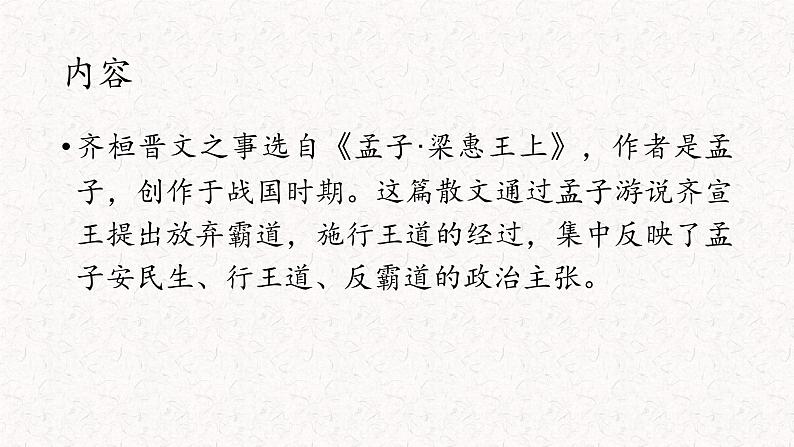 1.2《齐桓晋文之事》课件21张2021-2022学年统编版高中语文必修下册第3页