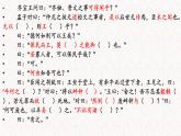 1.2《齐桓晋文之事》课件21张2021-2022学年统编版高中语文必修下册