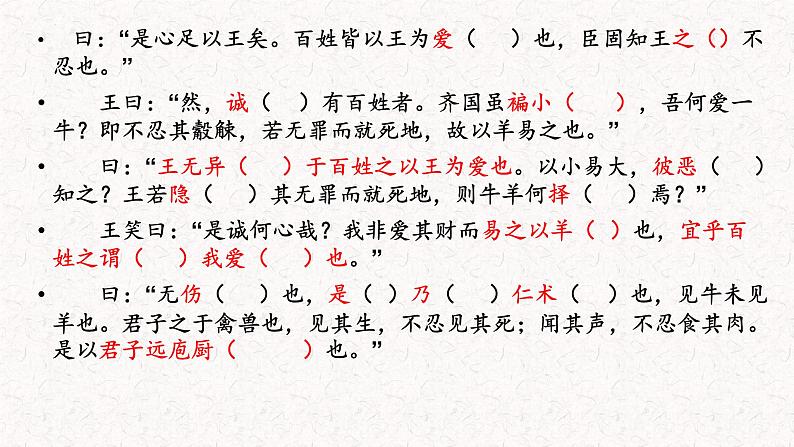 1.2《齐桓晋文之事》课件21张2021-2022学年统编版高中语文必修下册第6页