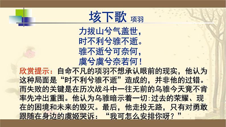 3《鸿门宴》课件58张2021-2022学年高中语文统编版必修下册第4页