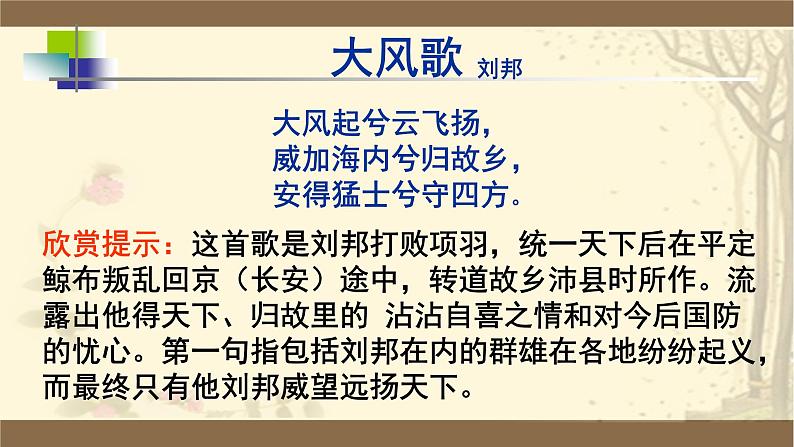 3《鸿门宴》课件58张2021-2022学年高中语文统编版必修下册第5页