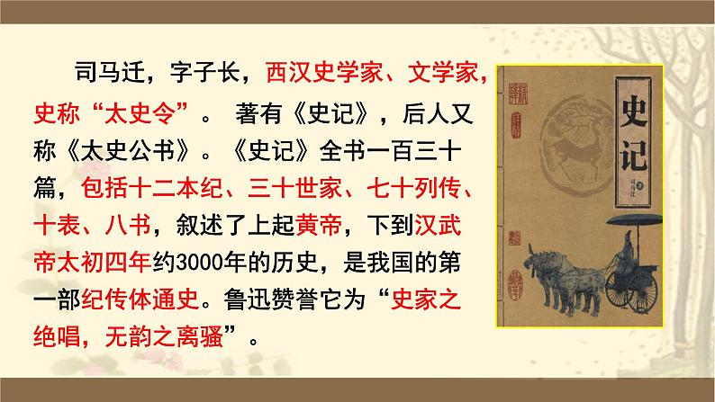 3《鸿门宴》课件58张2021-2022学年高中语文统编版必修下册第7页