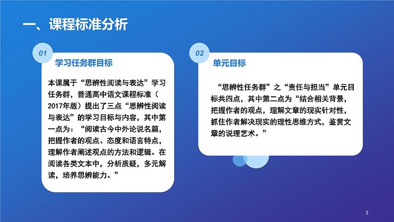 《谏逐客书》《答司马谏议书》群文阅读课件18张2021-2022学年统编版第3页