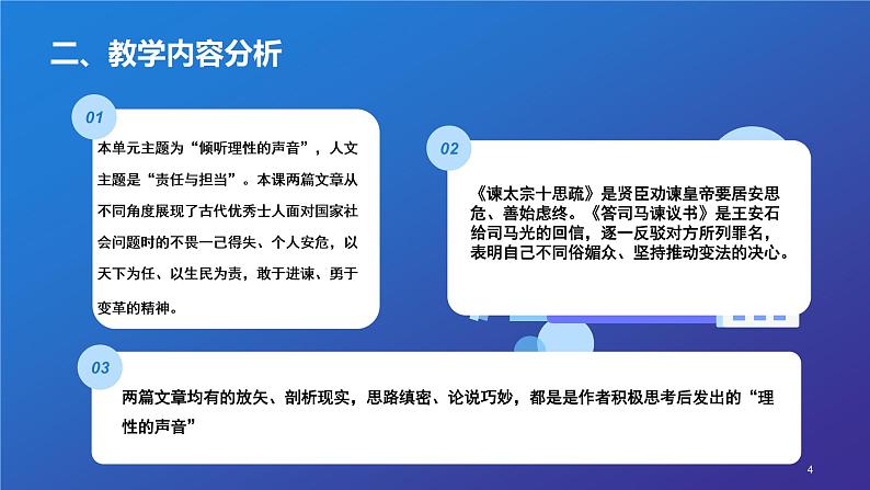 《谏逐客书》《答司马谏议书》群文阅读课件18张2021-2022学年统编版第4页