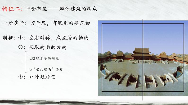 8《中国建筑的特征》课件25张2021-2022学年高中语文统编版必修下册第6页