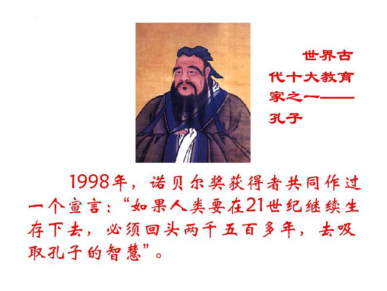 1.1《子路、曾皙、冉有、公西华侍坐》课件20张2021-2022学年统编版高中语文必修下册第2页