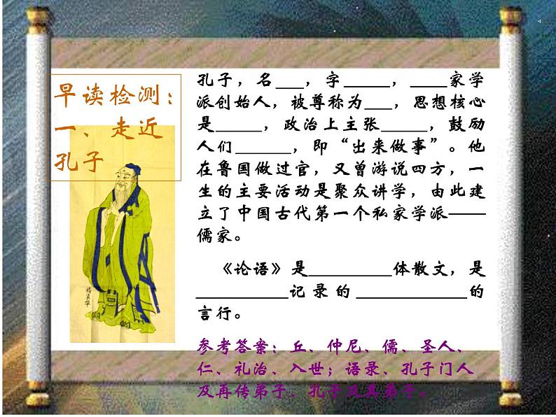 1.1《子路、曾皙、冉有、公西华侍坐》课件20张2021-2022学年统编版高中语文必修下册第3页