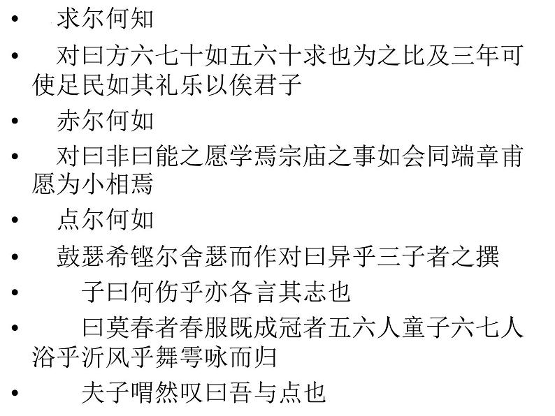 1.1《子路、曾皙、冉有、公西华侍坐》课件20张2021-2022学年统编版高中语文必修下册第7页