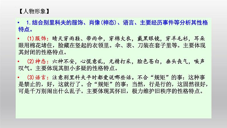 《装在套子里的人》课件23张2021—2022学年统编版高中语文必修下册第4页