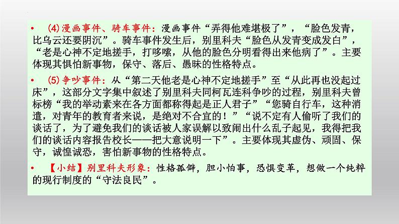 《装在套子里的人》课件23张2021—2022学年统编版高中语文必修下册第5页