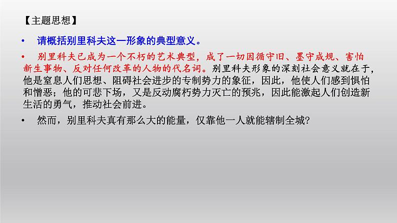 《装在套子里的人》课件23张2021—2022学年统编版高中语文必修下册第6页