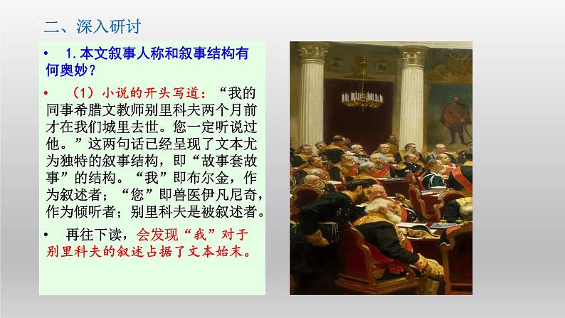 《装在套子里的人》课件23张2021—2022学年统编版高中语文必修下册第7页