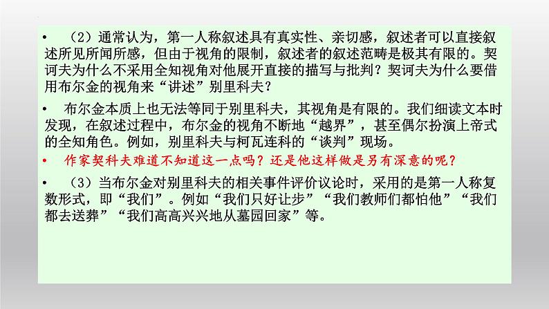 《装在套子里的人》课件23张2021—2022学年统编版高中语文必修下册第8页