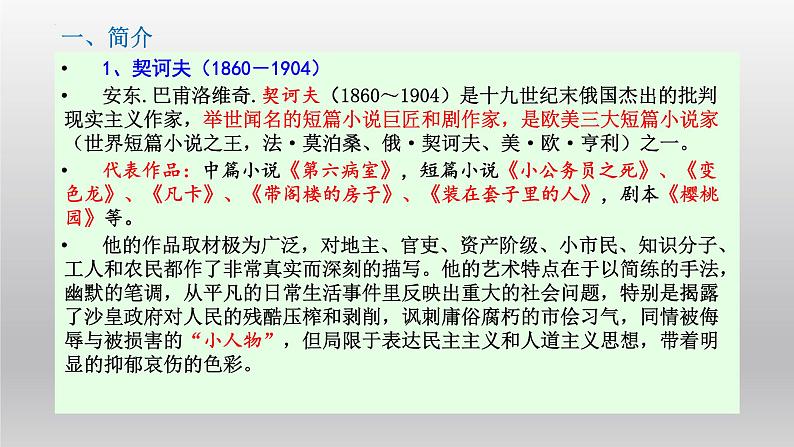 13《装在套子里的人》课件22张2021—2022学年统编版高中语文必修下册第4页